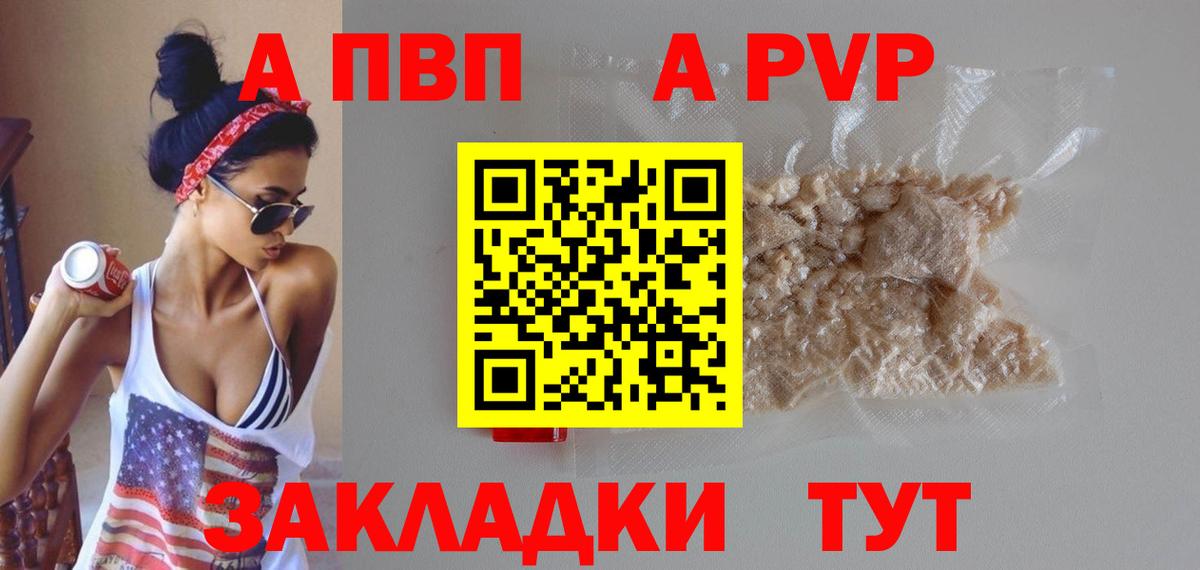 А ПВП кристаллы  Вход с VPN  A PVP крисы CK  Семёнов 