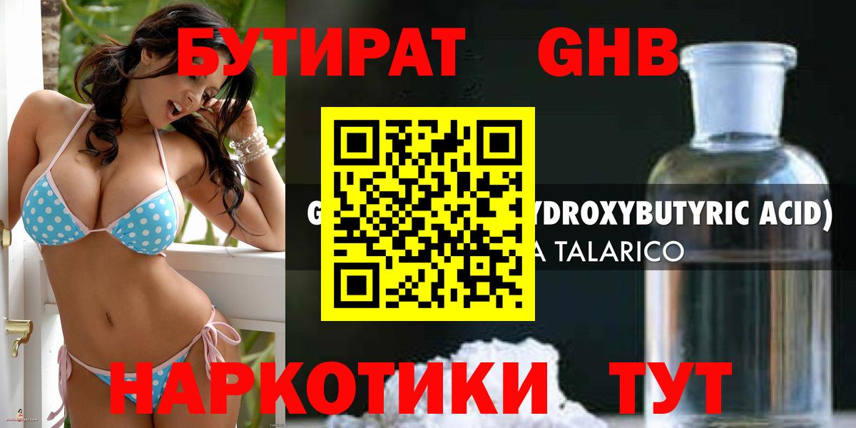 Семёнов  БУТИРАТ  Вход с VPN  Бутират оксибутират 