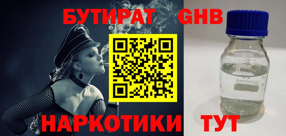 БУТИРАТ бутик Семёнов