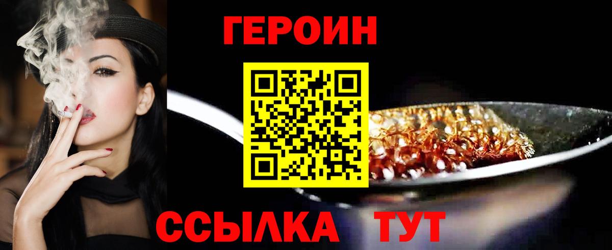 ГЕРОИН афганец Семёнов
