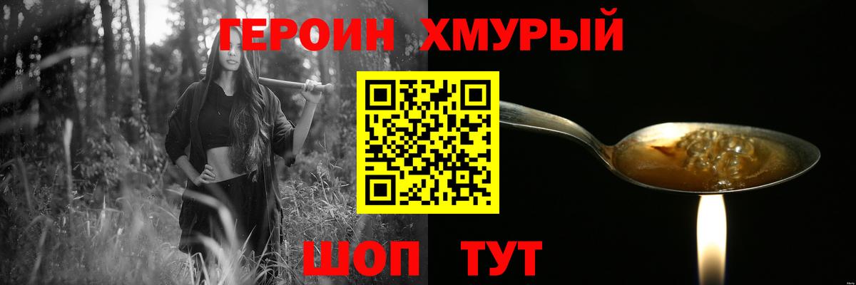 ГЕРОИН Heroin  Героин  Семёнов  Вход с VPN 